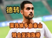 九游体育-转会谣言风起云涌，球员或许面临转会命运的简单介绍