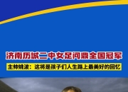 九游娱乐在线-扬眉吐气：女足国家队备战争霸赛的简单介绍