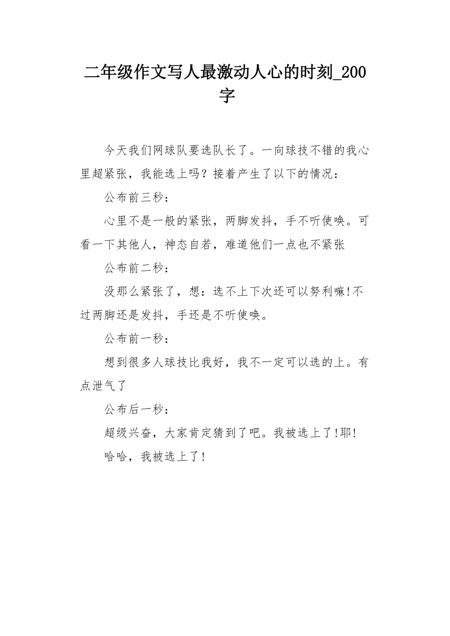 一场激动人心的比赛中情绪高涨