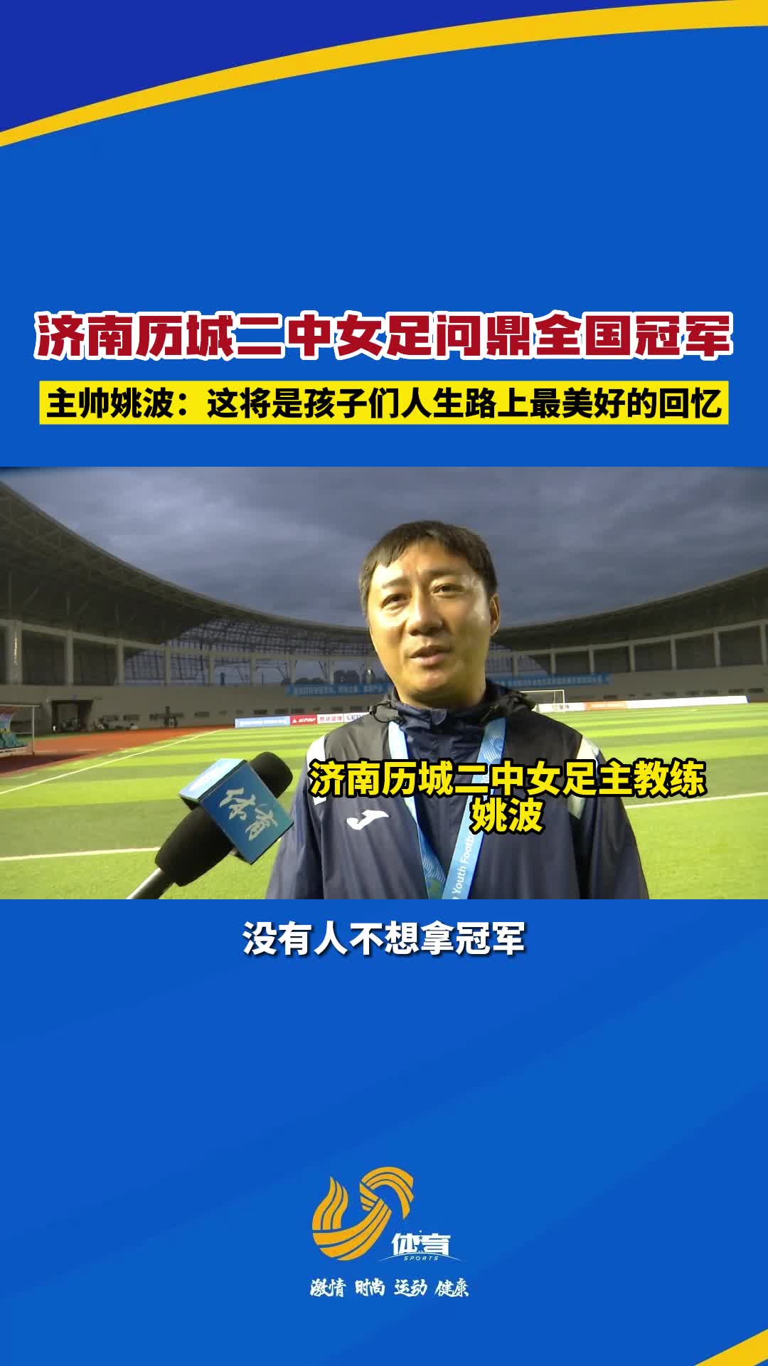 扬眉吐气：女足国家队备战争霸赛的简单介绍