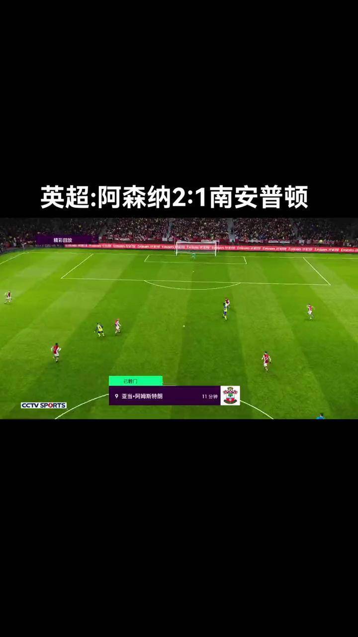 阿森纳客场不敌南安普敦，客场连败的简单介绍
